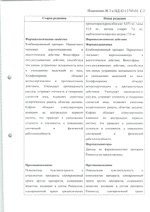 Риниколд - официальная инструкция (таблетки) Риниколд - официальная инструкция (таблетки)