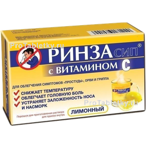Фото ринзасипа с витамином С