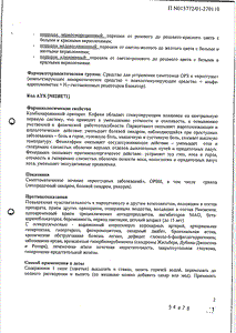 Ринзасип - официальная инструкция (порошок) Ринзасип - официальная инструкция (порошок)