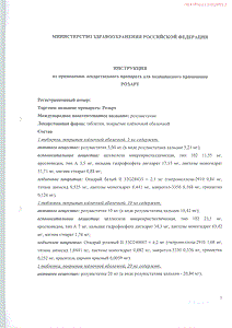 Розарт - официальная инструкция  (таблетки)