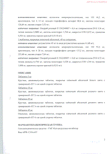 Розарт - официальная инструкция  (таблетки)