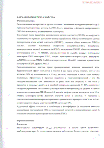 Розарт - официальная инструкция  (таблетки)