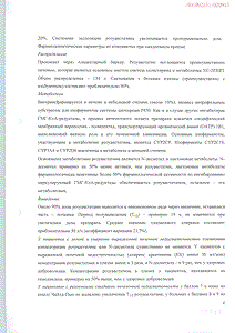 Розарт - официальная инструкция  (таблетки)