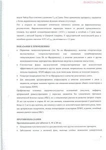 Розарт - официальная инструкция  (таблетки)