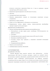 Розарт - официальная инструкция  (таблетки)