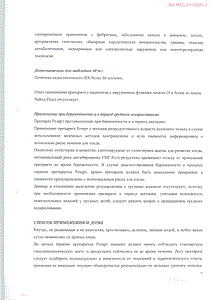 Розарт - официальная инструкция  (таблетки)