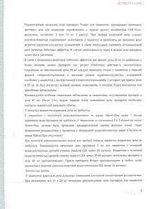 Розарт - официальная инструкция  (таблетки)