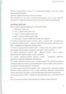 Розарт - официальная инструкция  (таблетки)