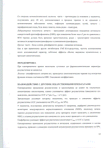 Розарт - официальная инструкция  (таблетки)