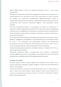 Розарт - официальная инструкция  (таблетки)