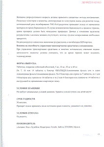 Розарт - официальная инструкция  (таблетки)