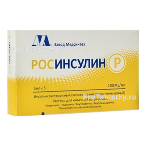 Фото росинсулина Р