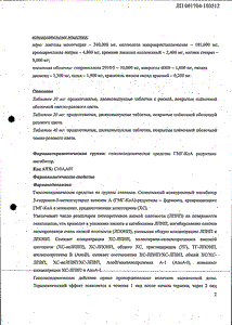 Розукард - официальная инструкция (таблетки) Розукард - официальная инструкция (таблетки)