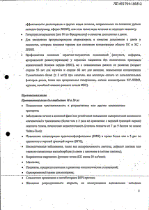 Розукард - официальная инструкция (таблетки) Розукард - официальная инструкция (таблетки)