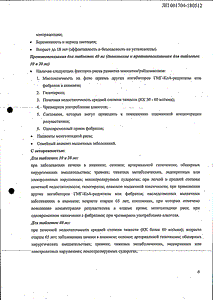 Розукард - официальная инструкция (таблетки) Розукард - официальная инструкция (таблетки)