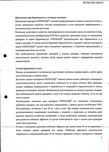 Розукард - официальная инструкция (таблетки) Розукард - официальная инструкция (таблетки)
