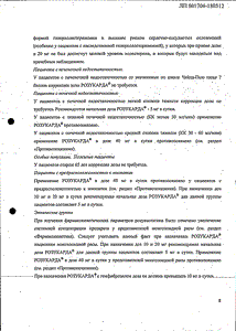 Розукард - официальная инструкция (таблетки) Розукард - официальная инструкция (таблетки)