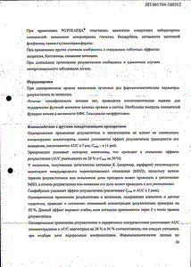Розукард - официальная инструкция (таблетки) Розукард - официальная инструкция (таблетки)