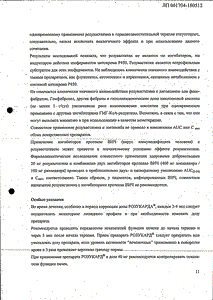 Розукард - официальная инструкция (таблетки) Розукард - официальная инструкция (таблетки)