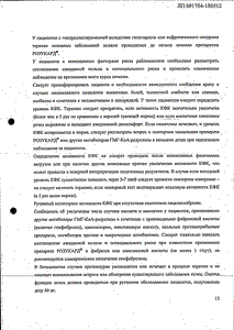 Розукард - официальная инструкция (таблетки) Розукард - официальная инструкция (таблетки)
