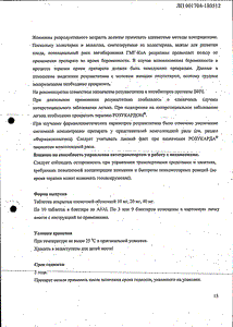 Розукард - официальная инструкция (таблетки) Розукард - официальная инструкция (таблетки)
