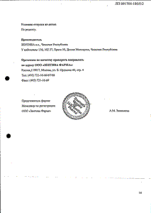 Розукард - официальная инструкция (таблетки) Розукард - официальная инструкция (таблетки)