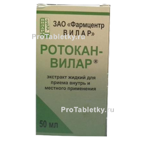 Фото ротокана-вилара