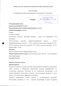 Рупафин - официальная инструкция  (таблетки)