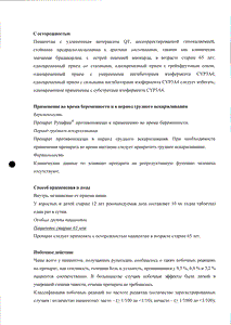 Рупафин - официальная инструкция  (таблетки)