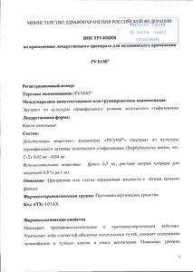 Рузам - официальная инструкция  (капли)