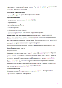 Рузам - официальная инструкция  (капли)