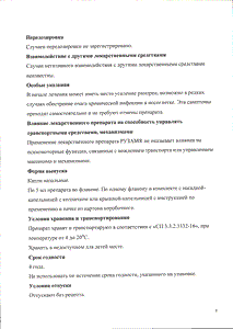 Рузам - официальная инструкция  (капли)