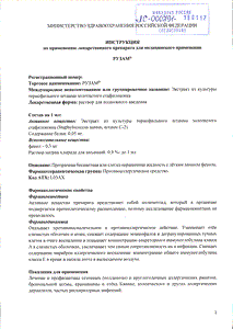 Рузам - официальная инструкция  (ампула)