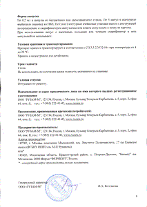 Рузам - официальная инструкция  (ампула)