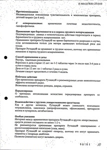 Рутацид - официальная инструкция (таблетки) Рутацид - официальная инструкция (таблетки)