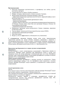 Ритмонорм - официальная инструкция (таблетки) Ритмонорм - официальная инструкция (таблетки)