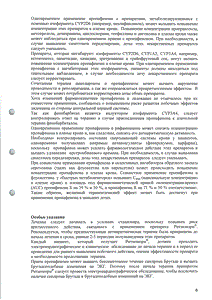 Ритмонорм - официальная инструкция (таблетки) Ритмонорм - официальная инструкция (таблетки)