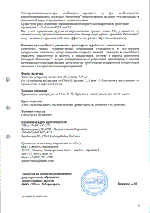 Ритмонорм - официальная инструкция (таблетки) Ритмонорм - официальная инструкция (таблетки)