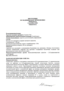 Саламол эко - официальная инструкция (аэрозоль) Саламол эко - официальная инструкция (аэрозоль)