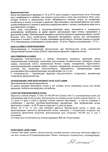 Саламол эко - официальная инструкция (аэрозоль) Саламол эко - официальная инструкция (аэрозоль)