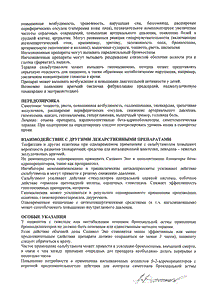 Саламол эко - официальная инструкция (аэрозоль) Саламол эко - официальная инструкция (аэрозоль)