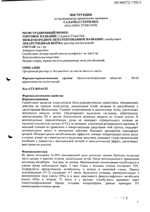 Саламол стери-неб - официальная инструкция (капли) Саламол стери-неб - официальная инструкция (капли)