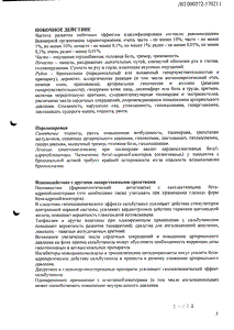 Саламол стери-неб - официальная инструкция (капли) Саламол стери-неб - официальная инструкция (капли)