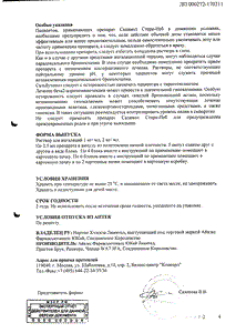 Саламол стери-неб - официальная инструкция (капли) Саламол стери-неб - официальная инструкция (капли)