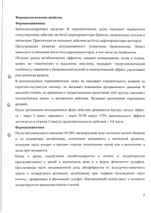 Сальбутамол ав - официальная инструкция  (аэрозоль)