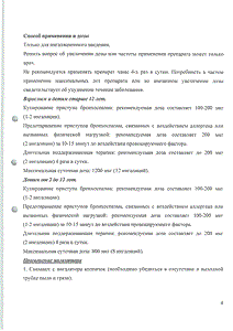 Сальбутамол ав - официальная инструкция  (аэрозоль)