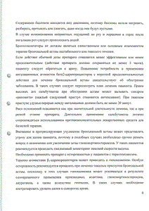 Сальбутамол ав - официальная инструкция  (аэрозоль)