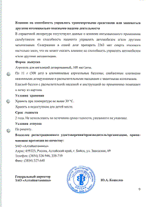 Сальбутамол ав - официальная инструкция  (аэрозоль)