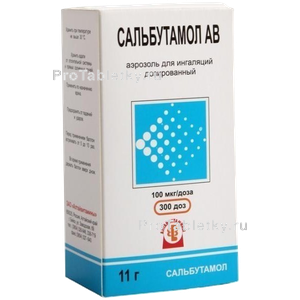 Фото сальбутамола ав