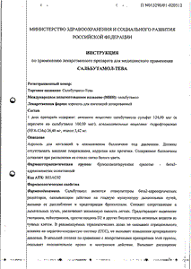 Сальбутамол-тева - официальная инструкция  (аэрозоль)